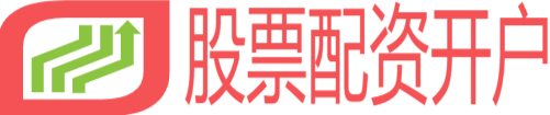 配资股票开户网站